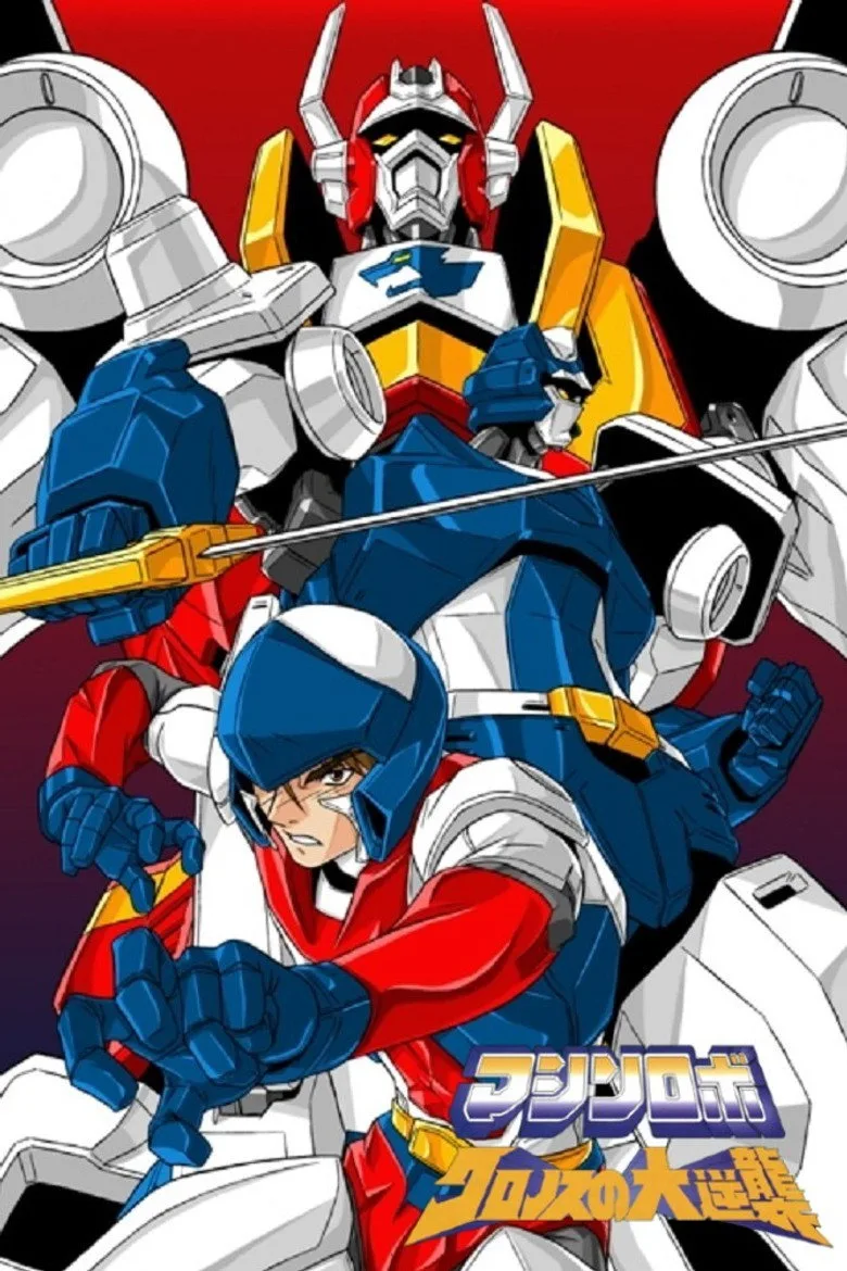 постер Machine Robo: Revenge of Cronos