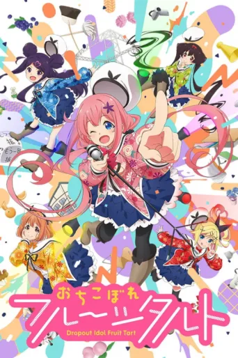 Poster for Dropout Idol Fruit Tart