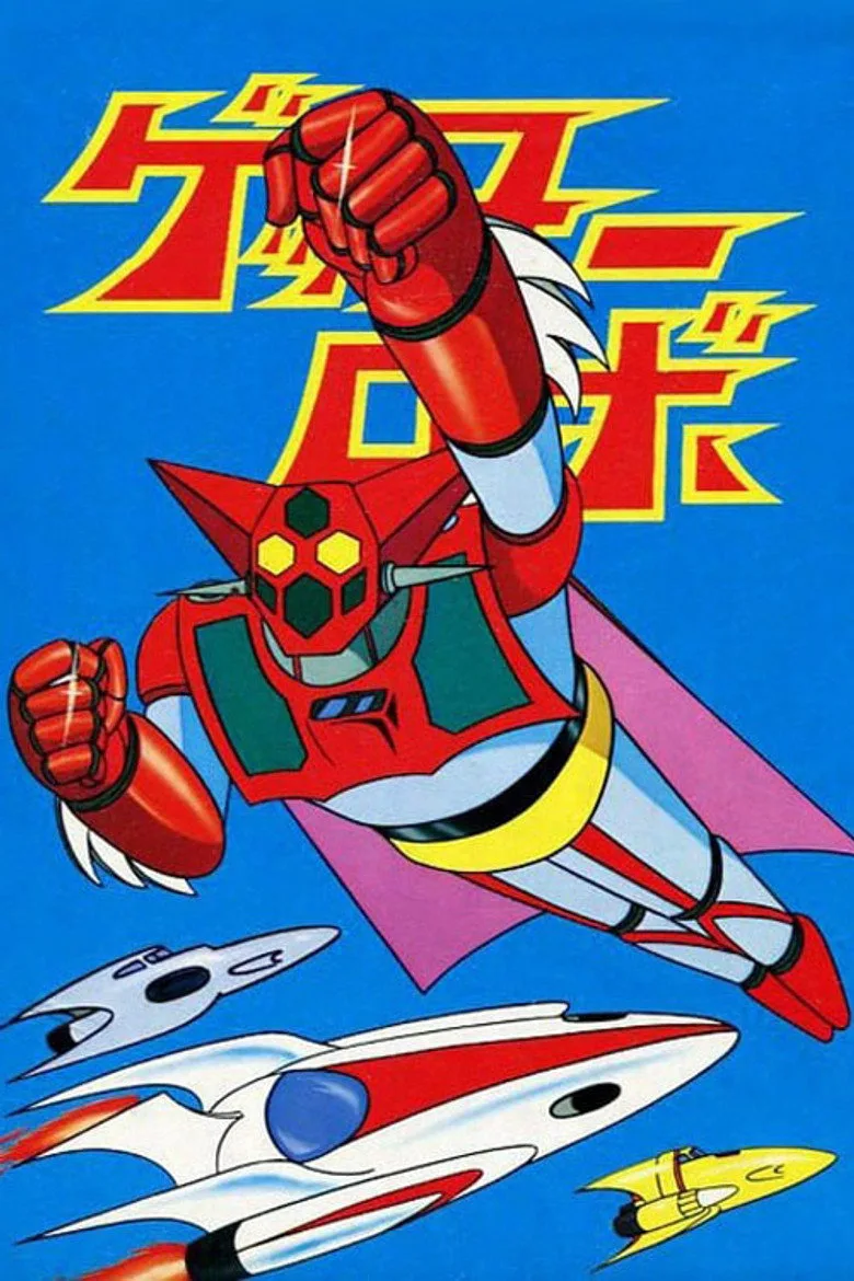póster de Getter Robo