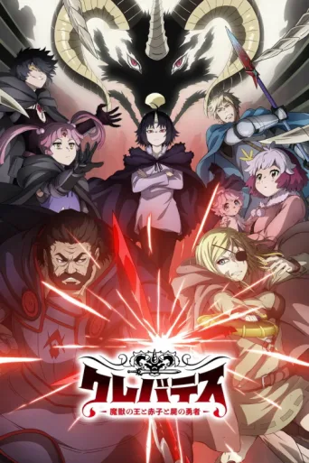 Póster de Clevatess