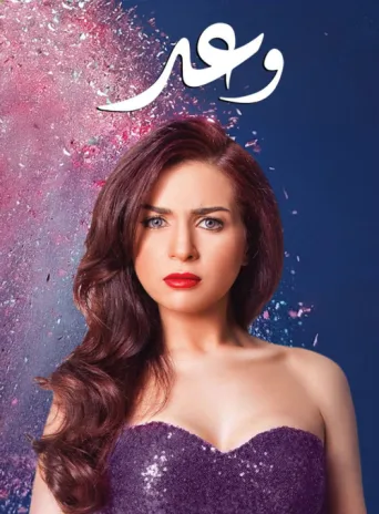Póster de Waad