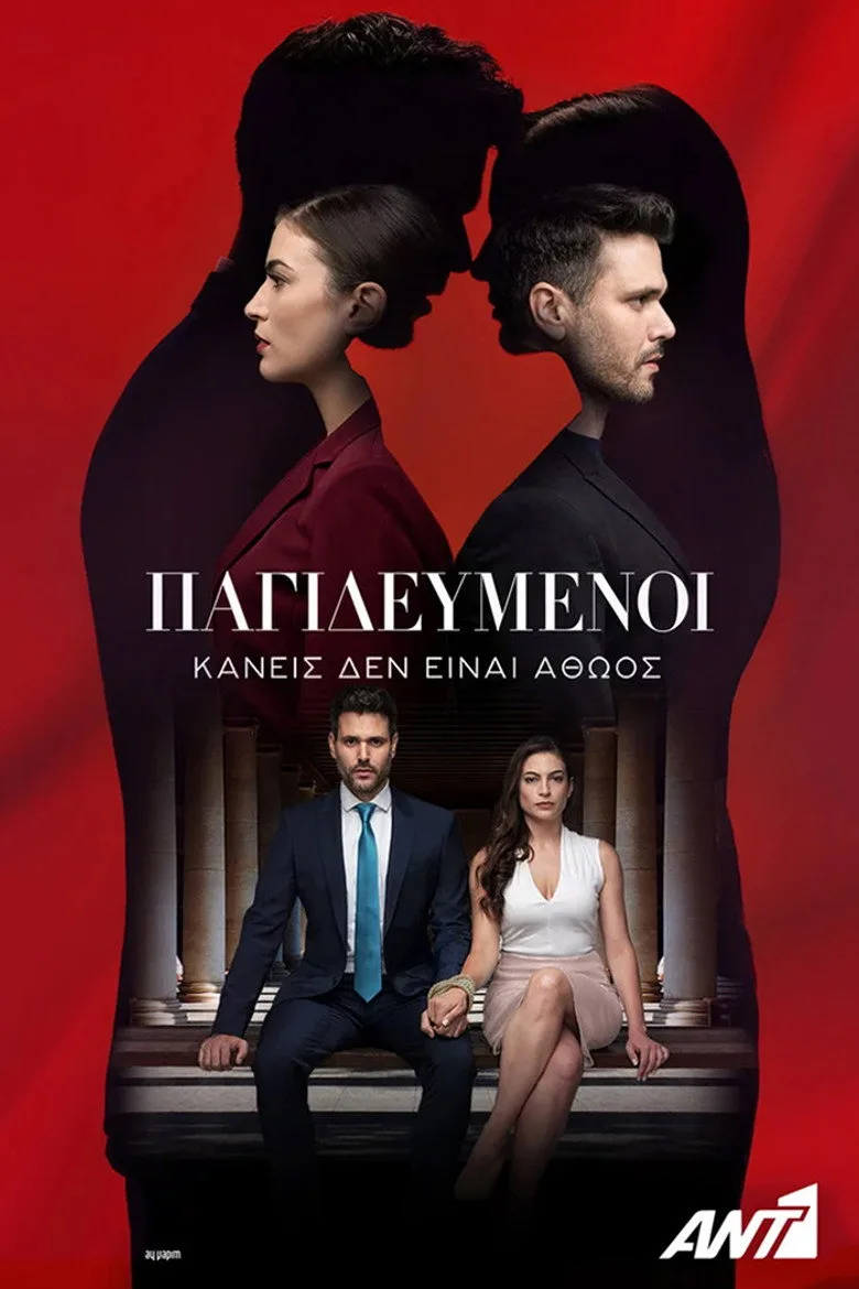 Pagidevmenoi posteri