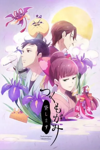 Poster for We Rent Tsukumogami