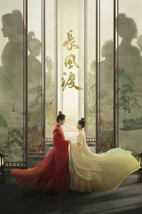 长风渡