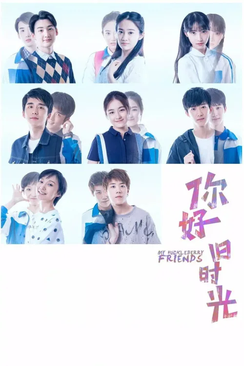 你好，旧时光