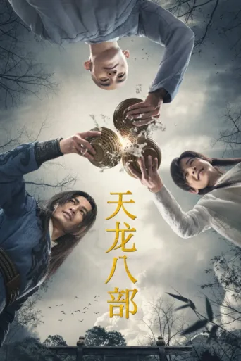 Poster for Demi-Gods and Semi-Devils