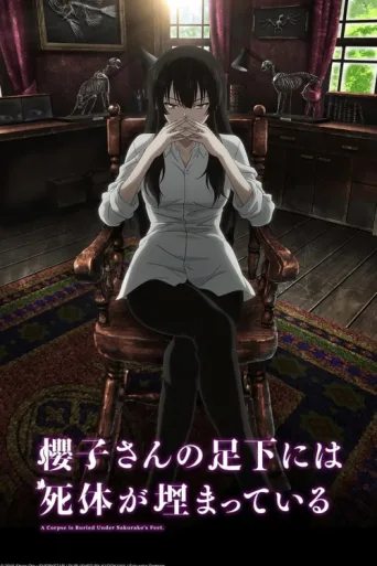 ملصق Beautiful Bones: Sakurako's Investigation
