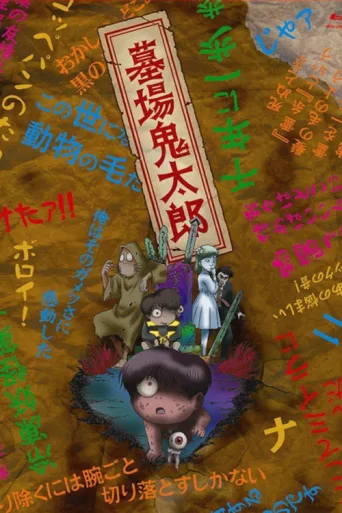 Постер Graveyard Kitaro