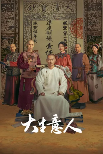 Póster de Legend of the Magnate