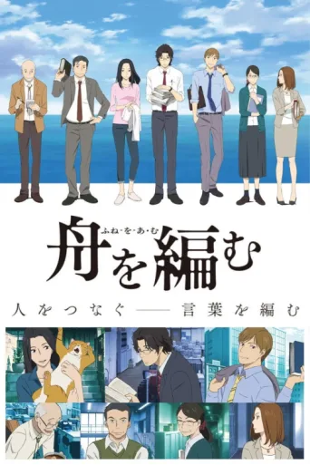 Poster for The Great Passage