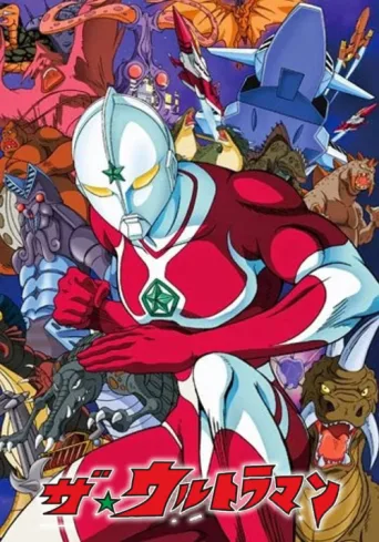ملصق The Ultraman
