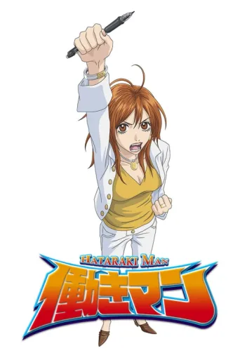 Постер Hataraki Man
