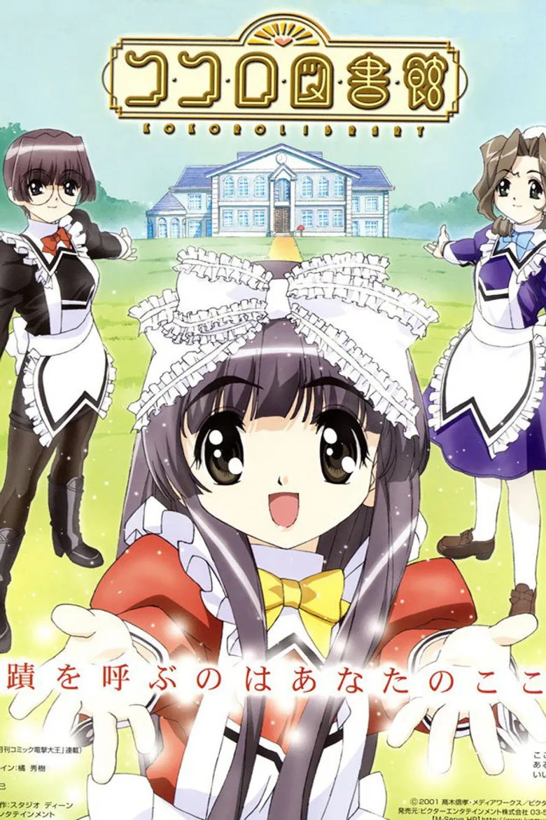 ملصق Kokoro Library
