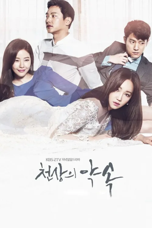 천상의 약속