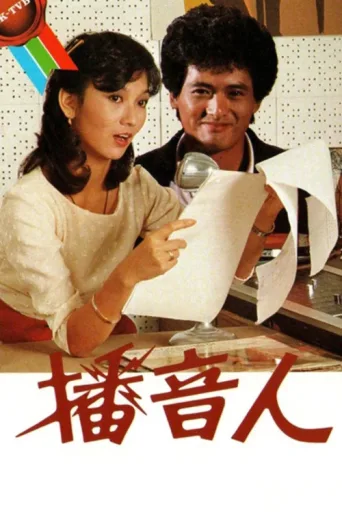 Póster de The Radio Tycoon