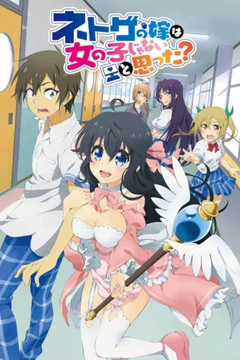 Poster for And You Thought There Is Never a Girl Online?