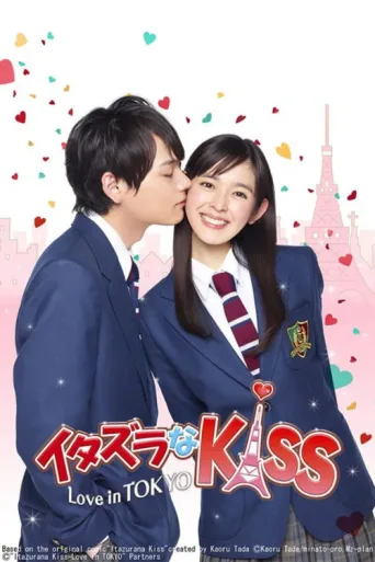 ملصق Mischievous Kiss: Love in Tokyo