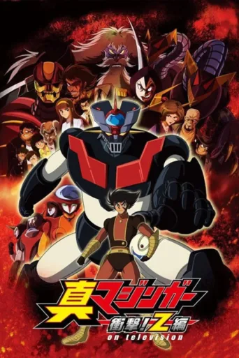 Póster de Mazinger Edition Z: The Impact!
