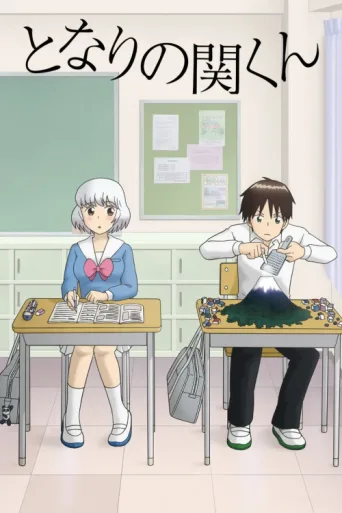 Tonari no Seki-kun: The Master of Killing Time afişi