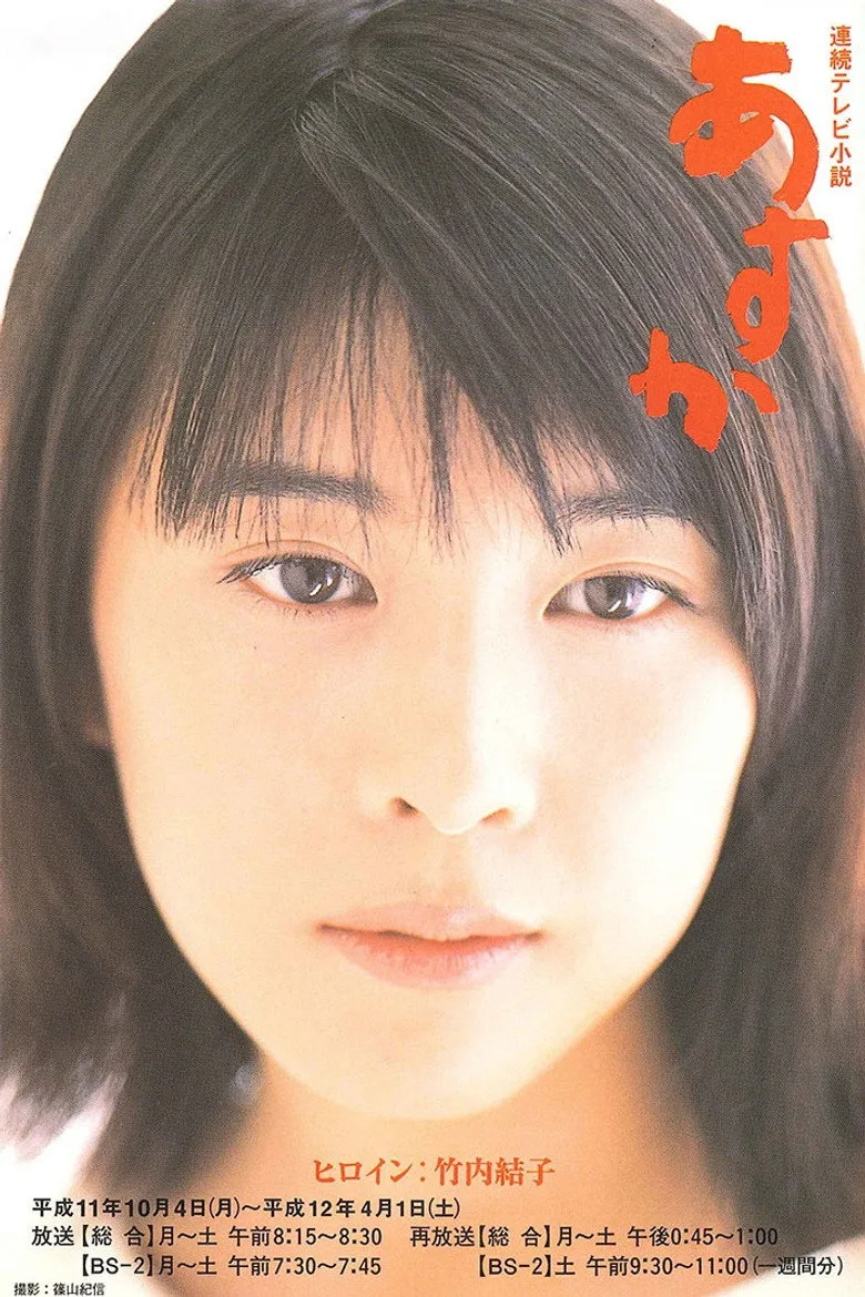 ملصق Asuka