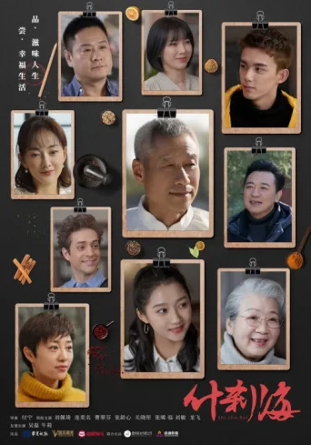 Poster for Shi Cha Hai