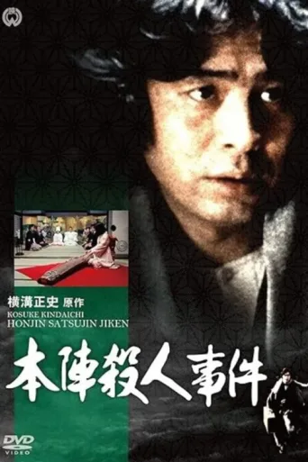 Póster de Yokomizo Seishi Series