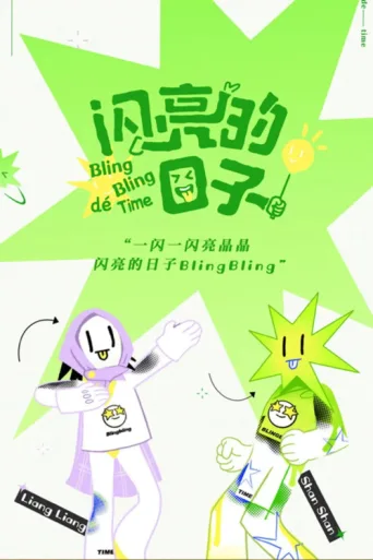 ملصق Bling Bling De Time