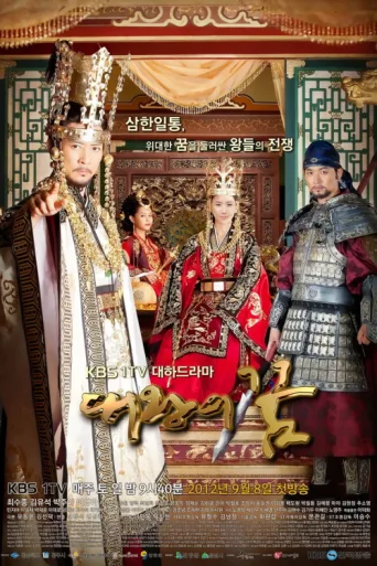 Dream of the Emperor afişi