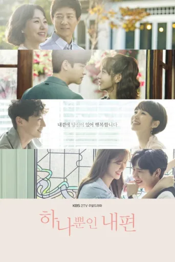 Poster for My Only One