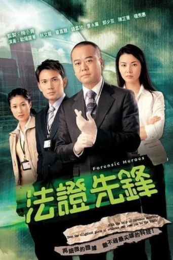 Forensic Heroes afişi
