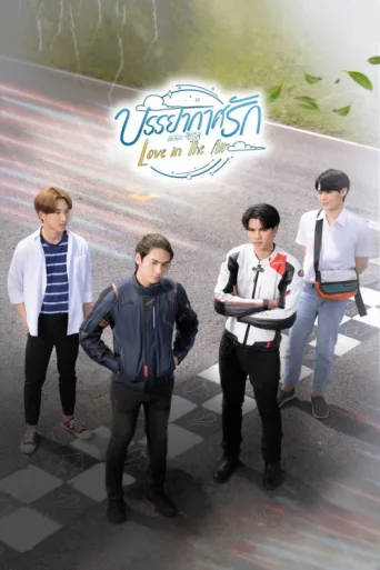 Póster de Love In The Air