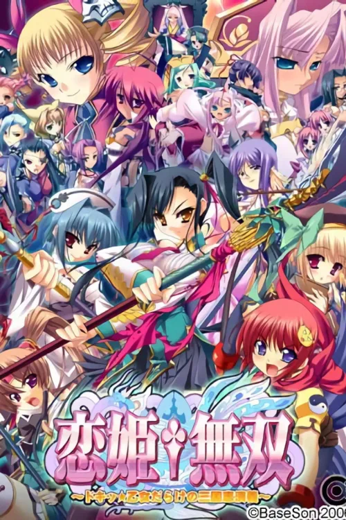 恋姫†無双