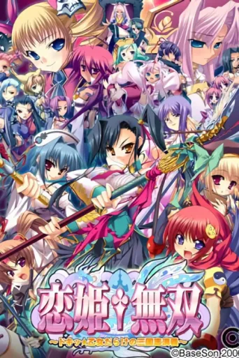 Постер Koihime Musou