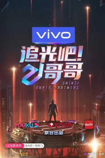 Постер Shine! Super Brothers