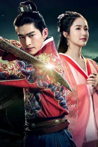 Póster de Braveness of the Ming