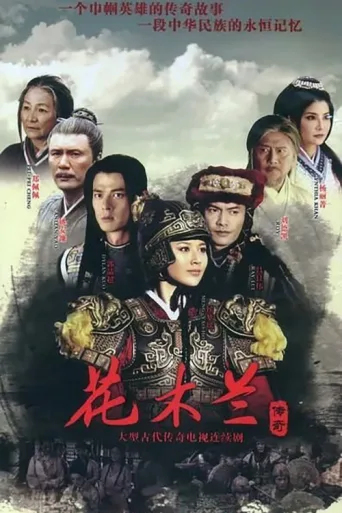 Legend of Hua Mulan afişi