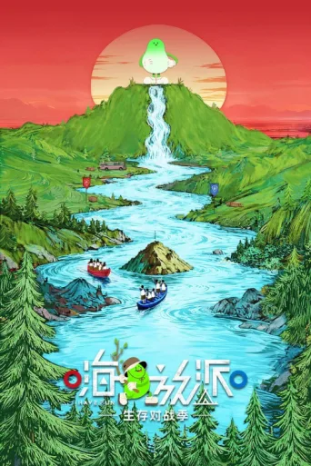 Póster de Have Fun