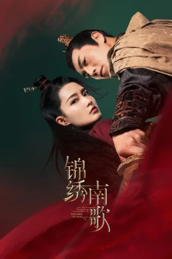Póster de The Song of Glory