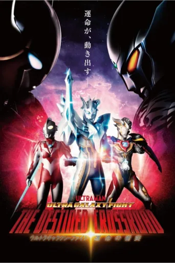 Poster for Ultra Galaxy Fight: The Destined Crossroad