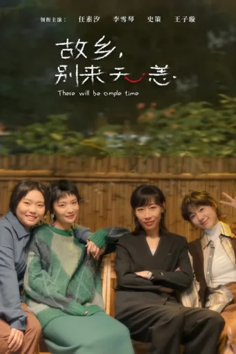 Póster de There Will Be Ample Time