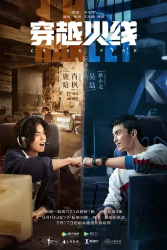 Poster for Cross Fire