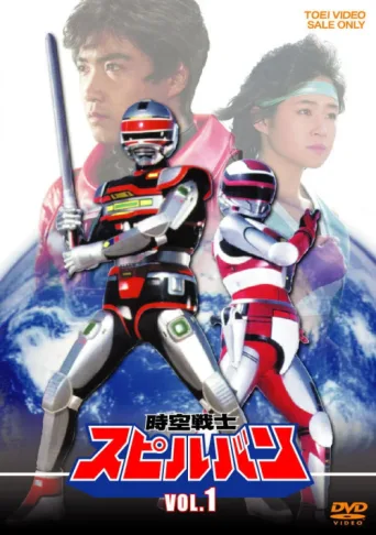 Póster de Dimensional Warrior Spielban