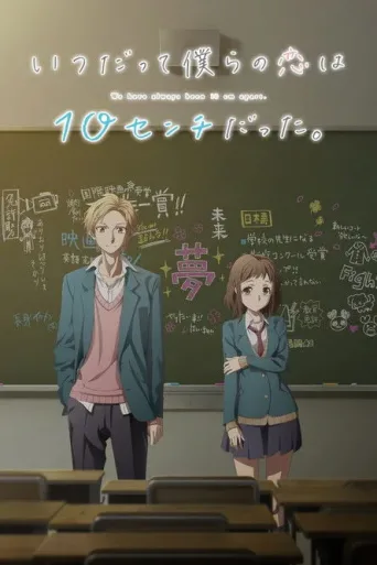Poster for Our Love Has Always Been 10 Centimeters Apart.