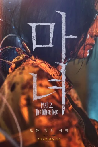 ملصق The Witch Part II: Diğeri