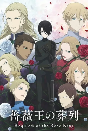 ملصق Requiem of the Rose King