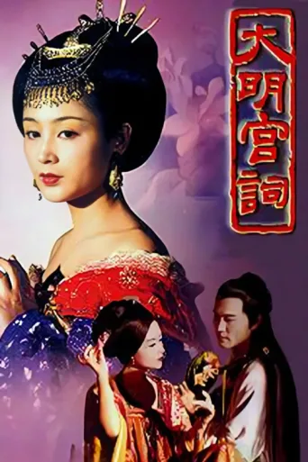 Póster de Palace of Desire