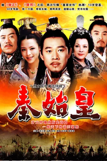 秦始皇 afişi