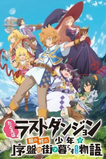 Póster de Suppose a Kid from the Last Dungeon Boonies Moved to a Starter Town?