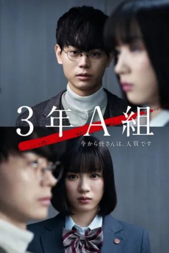 Póster de Mr. Hiiragi's Homeroom