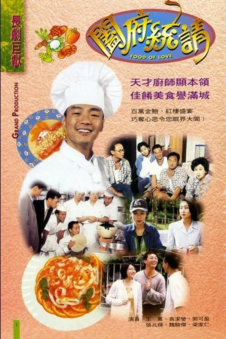 póster de Food of Love